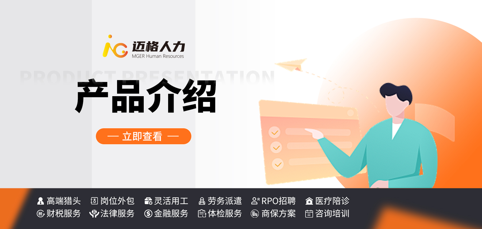 辽宁迈格人力资源服务有限公司|沈阳迈格人力资源服务有限公司|辽宁人力资源公司|沈阳人力资源公司|高端猎头|人力外包|劳务派遣|陪诊服务|RPO 招聘|财税服务|辽宁猎头|辽宁人力外包|辽宁劳务派遣|