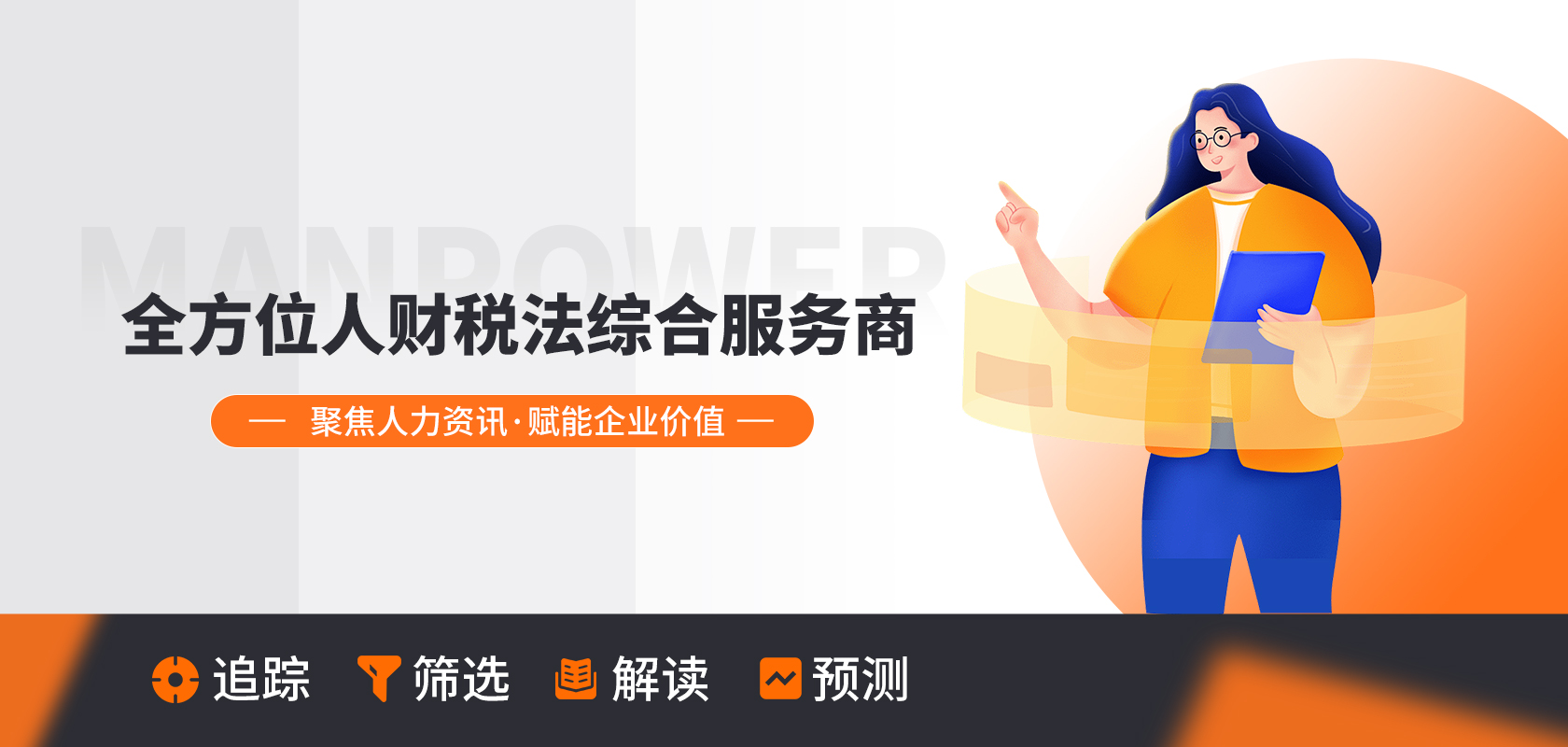 辽宁迈格人力资源服务有限公司|沈阳迈格人力资源服务有限公司|辽宁人力资源公司|沈阳人力资源公司|高端猎头|人力外包|劳务派遣|陪诊服务|RPO 招聘|财税服务|辽宁猎头|辽宁人力外包|辽宁劳务派遣|