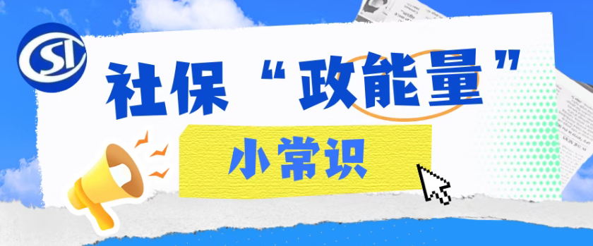 警惕！基本养老保险个人账户的钱不能随意提前支取，小心诈骗陷阱！