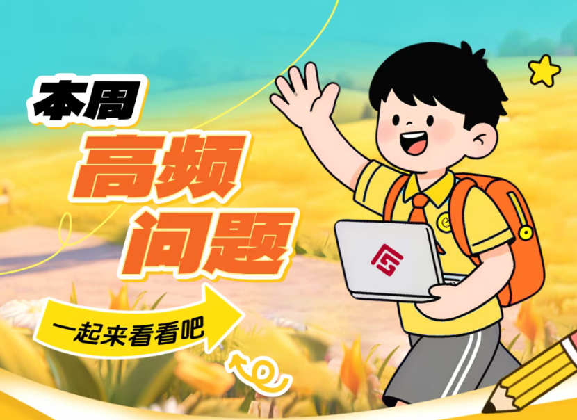 住房公积金本周高频问题