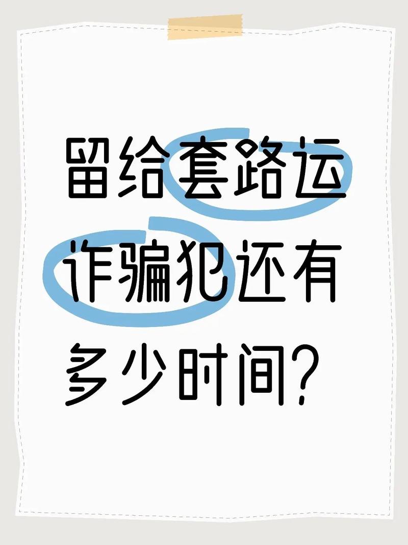 高薪招聘货运司机？找工作小心“套路运”诈骗