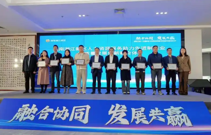 全省首个人力资源领域“政校企研服”创新联合体在新区启动建设