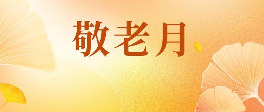 重庆：南岸区敬老月“救助+养老”系列行动落幕