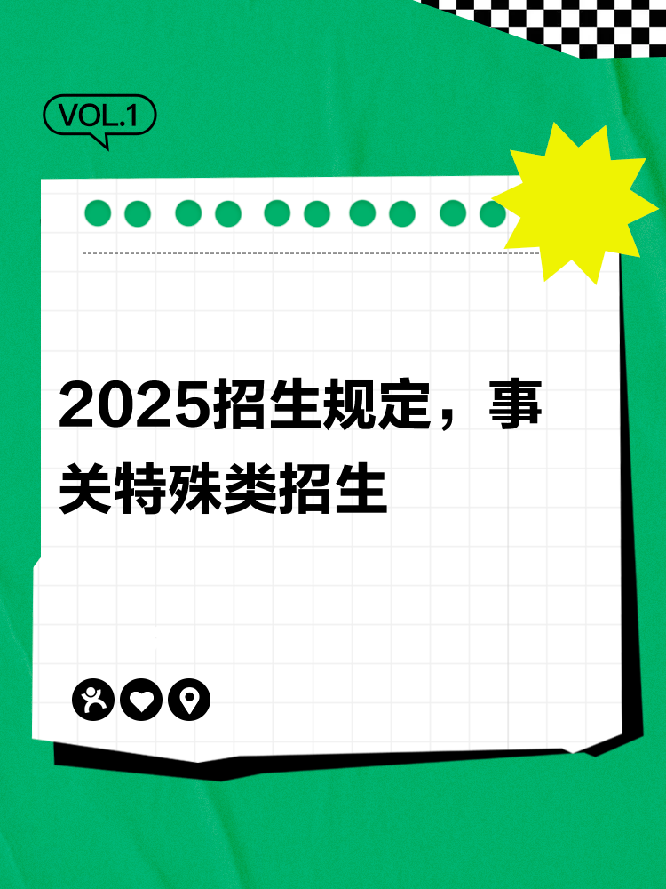 高校特殊类型招生不得放宽资格审核标准