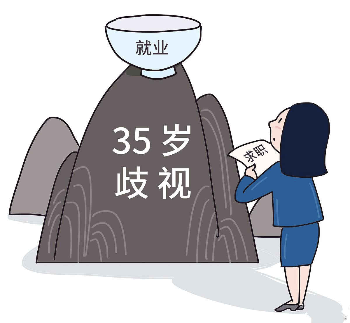 破除就业年龄歧视，如何“更进一步”？