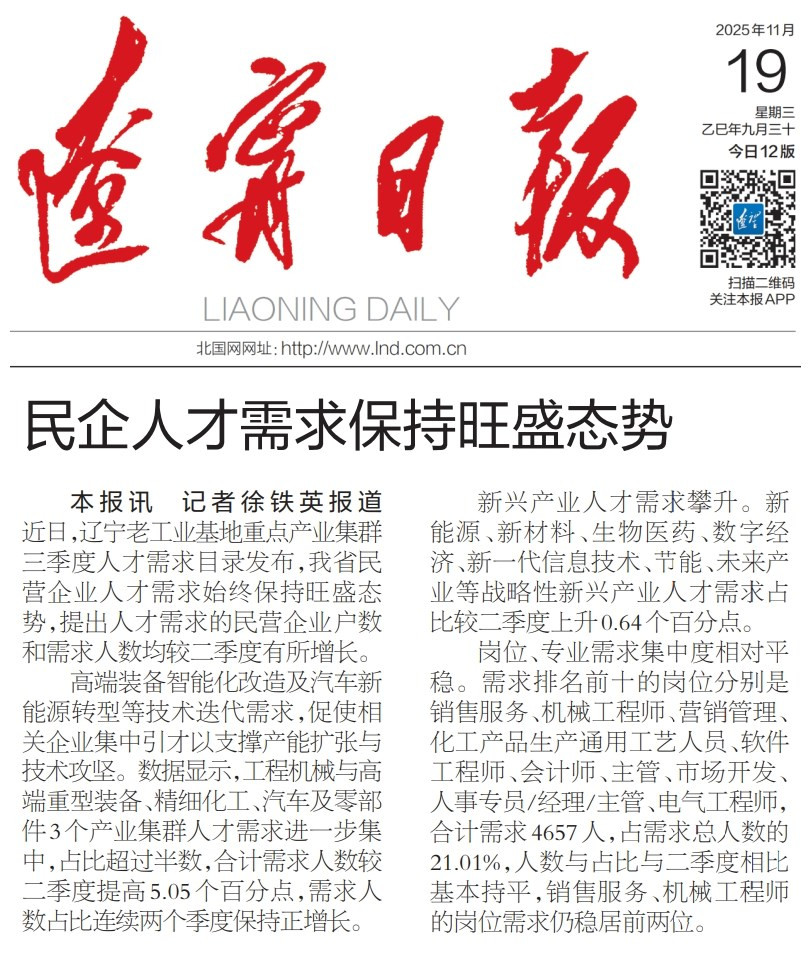 民企人才需求保持旺盛态势