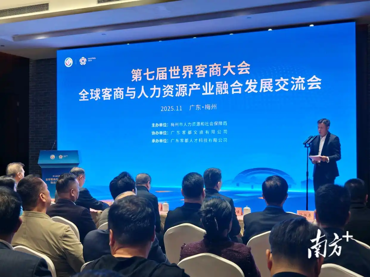全球客商与人力资源产业融合发展交流会举行