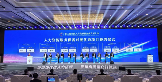 辽宁在全国人力资源服务业发展大会上集中展示创新发展成果