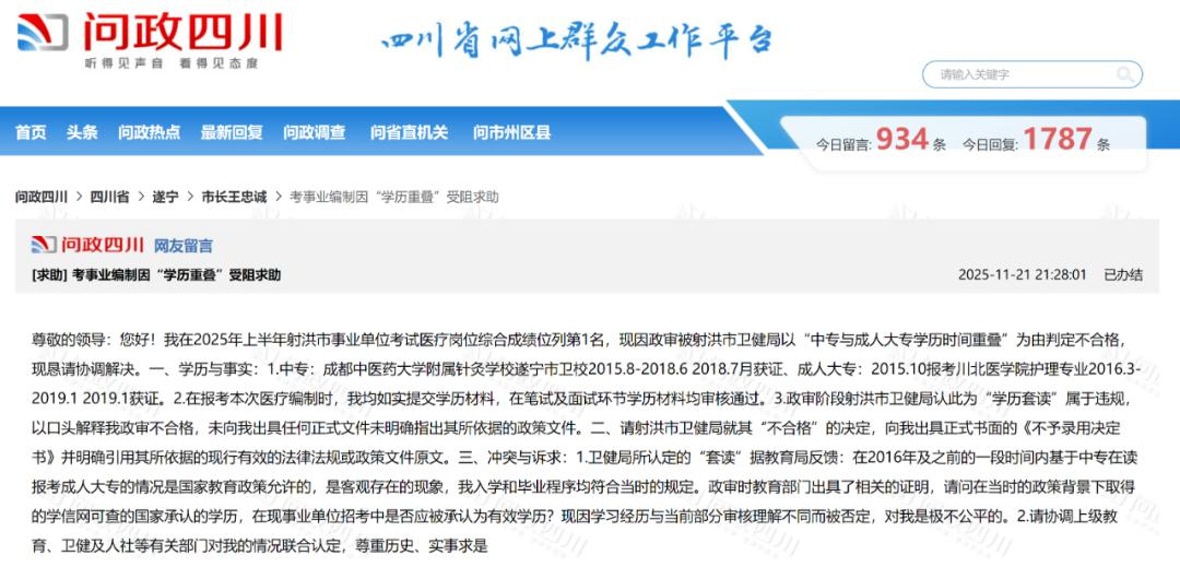 射洪回应“考编第一被判不合格”：成立调查工作组