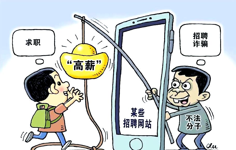 提醒求职者：人力资源服务领域侵害求职者权益典型案例公布