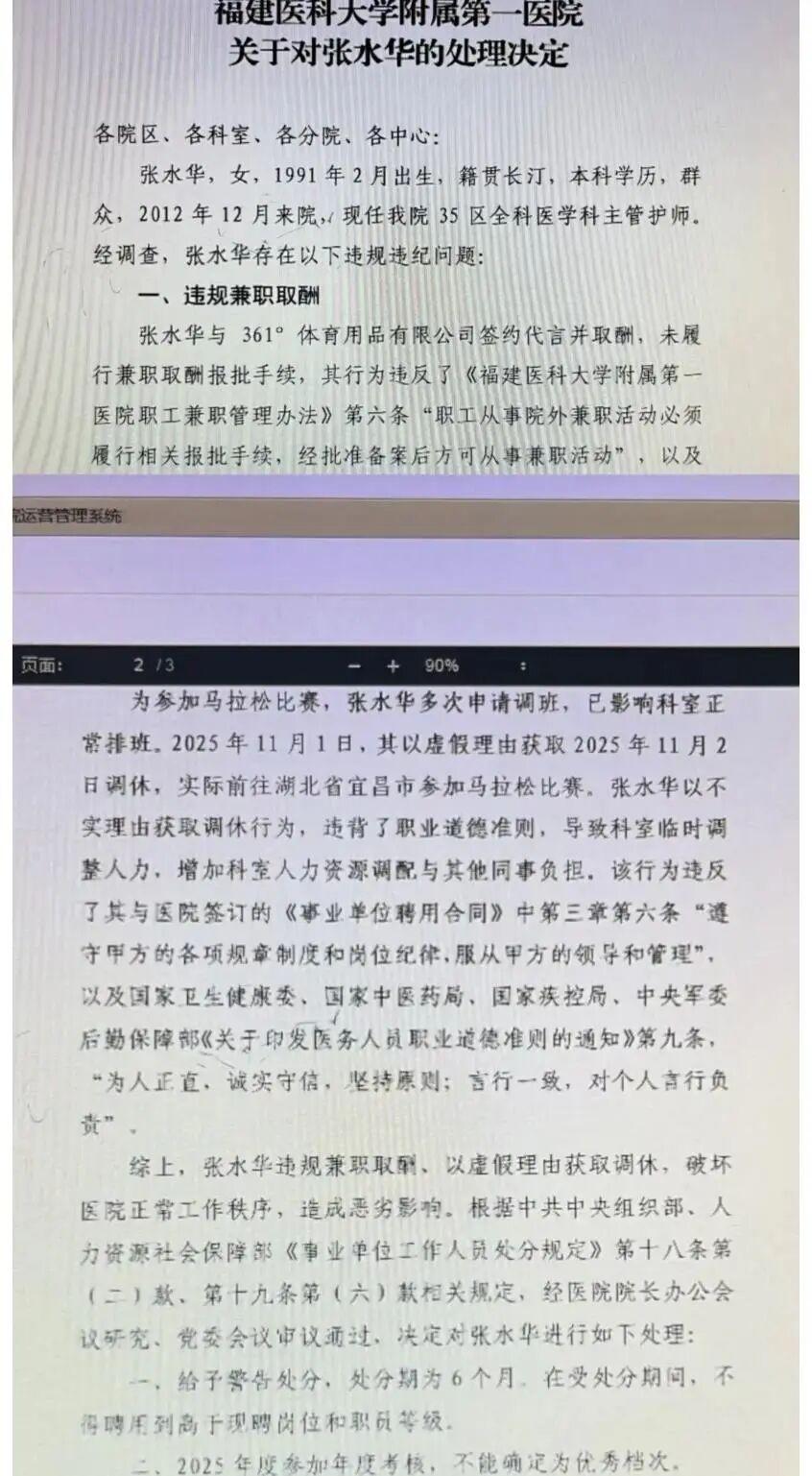 “最快女护士”张水华被医院警告处分：违规兼职取酬、以虚假理由获得调休；院方最新通报！家人回应：对处理决定不作评价