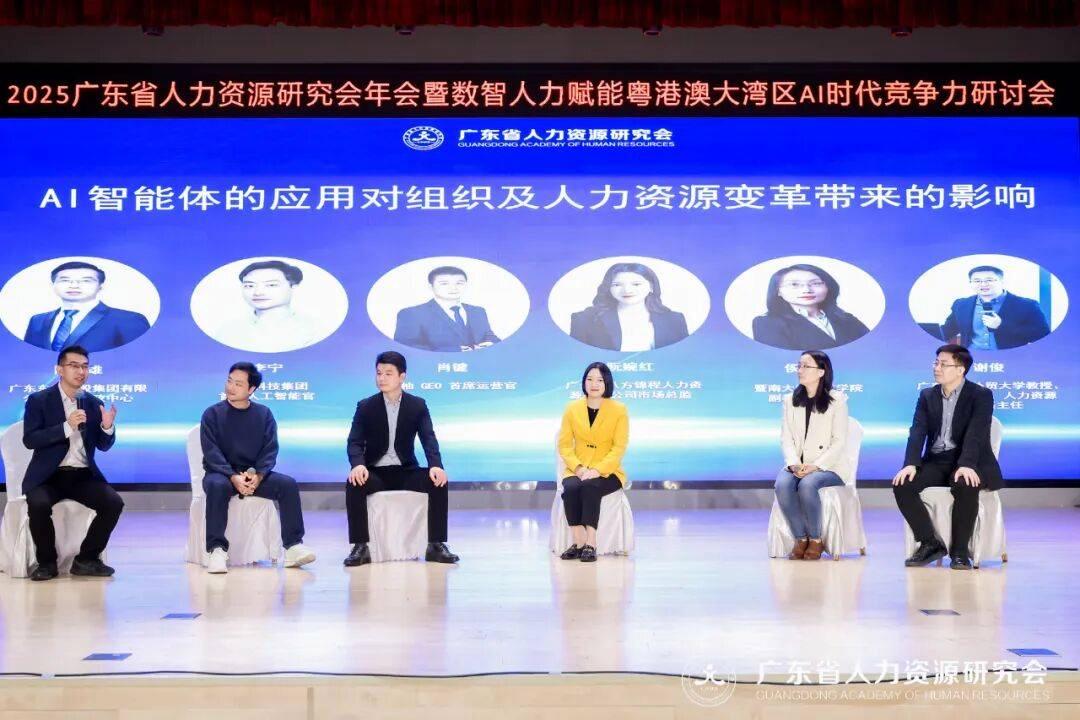 今元集团亮相2025广东省人力资源研究会年会，数智人力赋能大湾区高质量发展