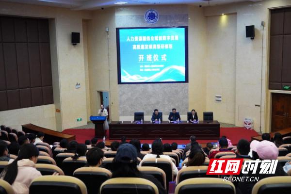 人力资源服务业赋能数字贸易高质量发展高级研修班在湖南劳动人事职业学院开班