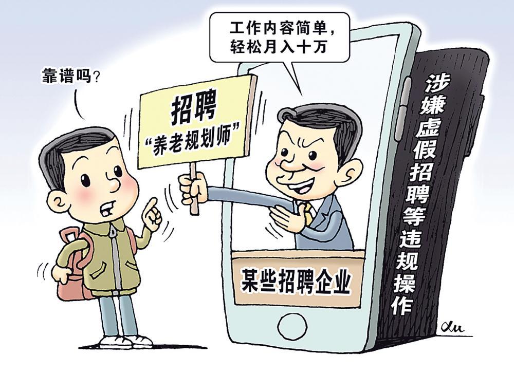 人社部等五部门：招聘信息不得再用“高薪”“保录”这些套路！