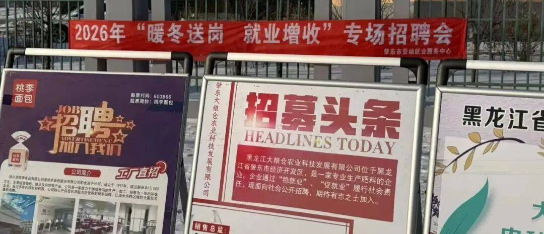 送岗不停歇，人社部部署开展2026年全国公共就业招聘专项活动