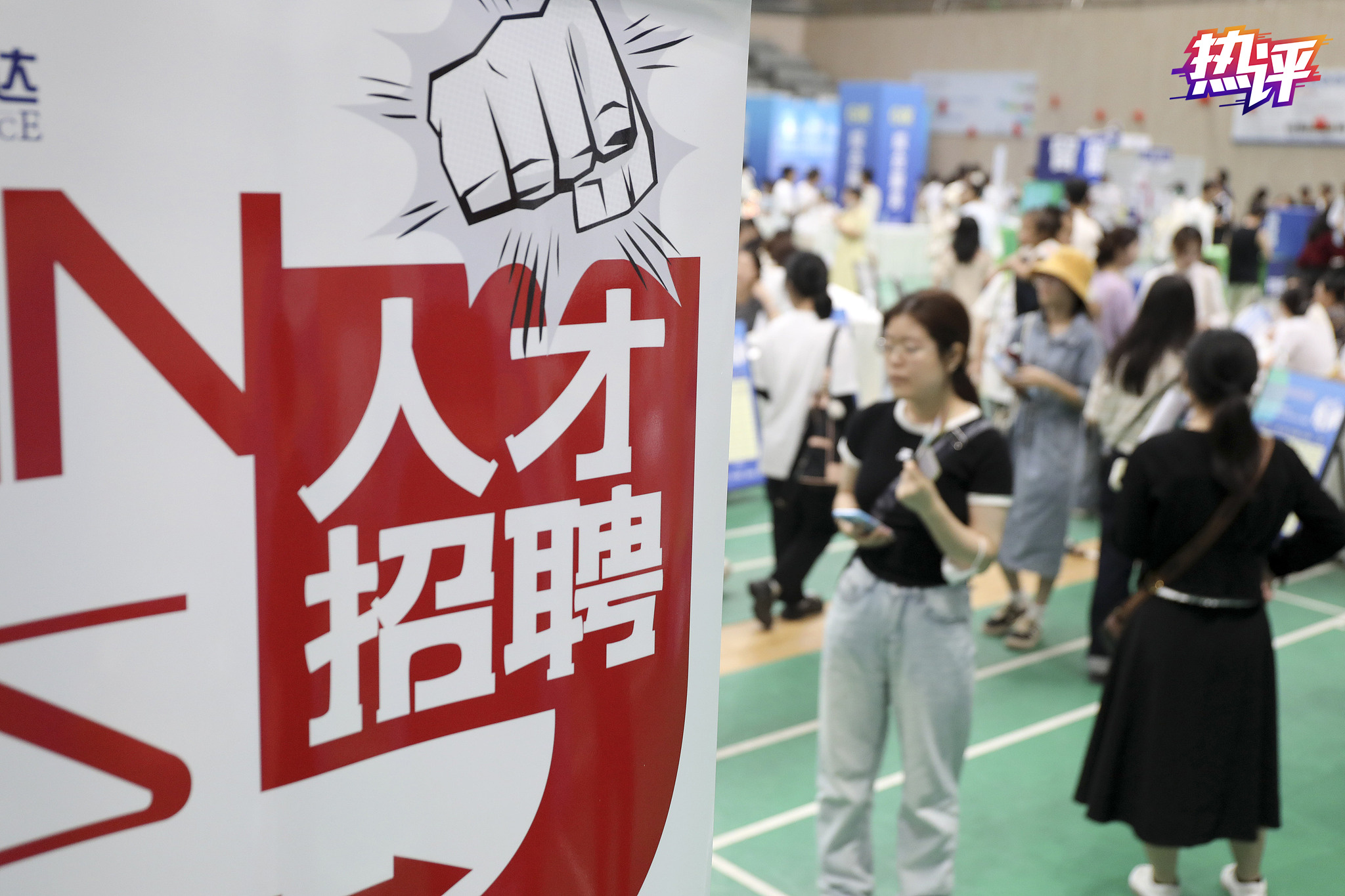 热评｜规范网络招聘，筑牢就业权益保障底线
