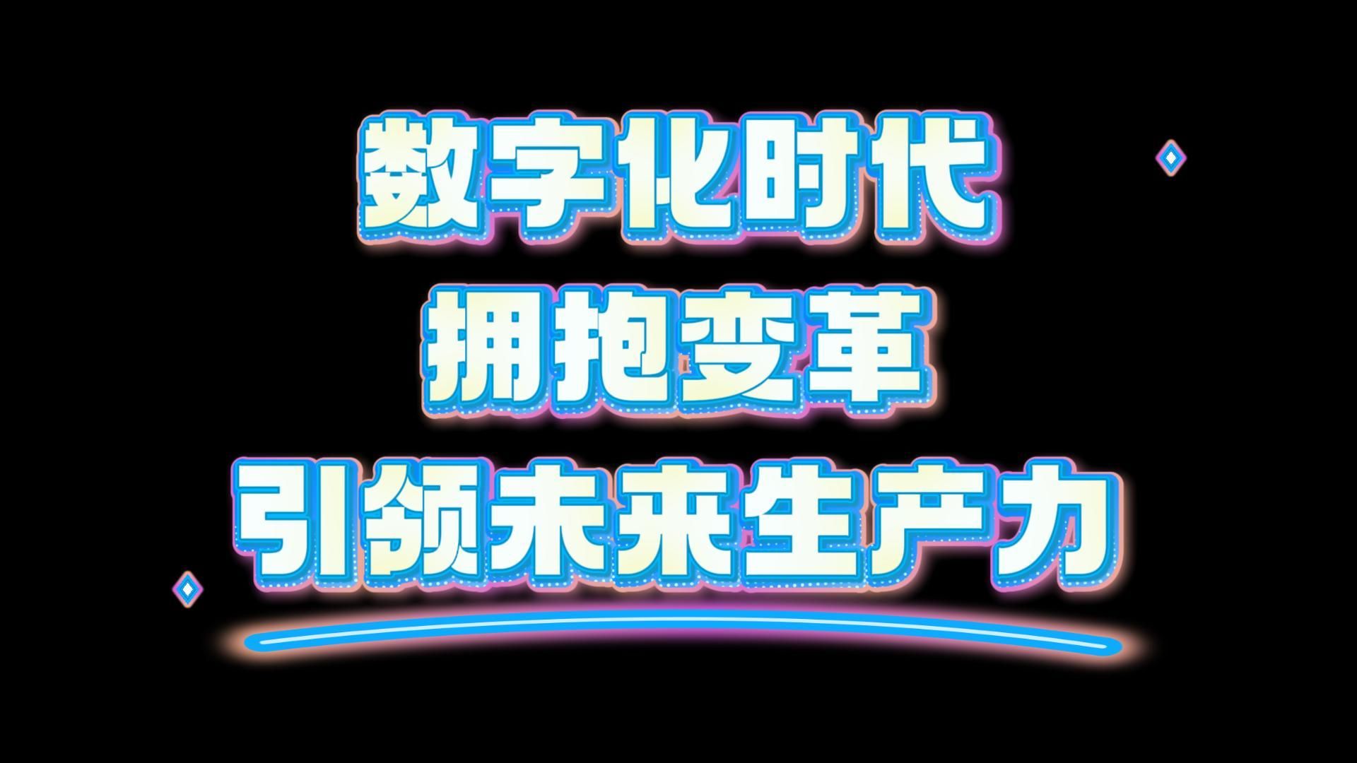 人力资源服务业拥抱数字时代