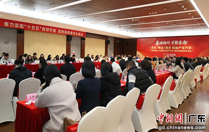 梅州举办人力资源大会 共话“两业”融合新路径
