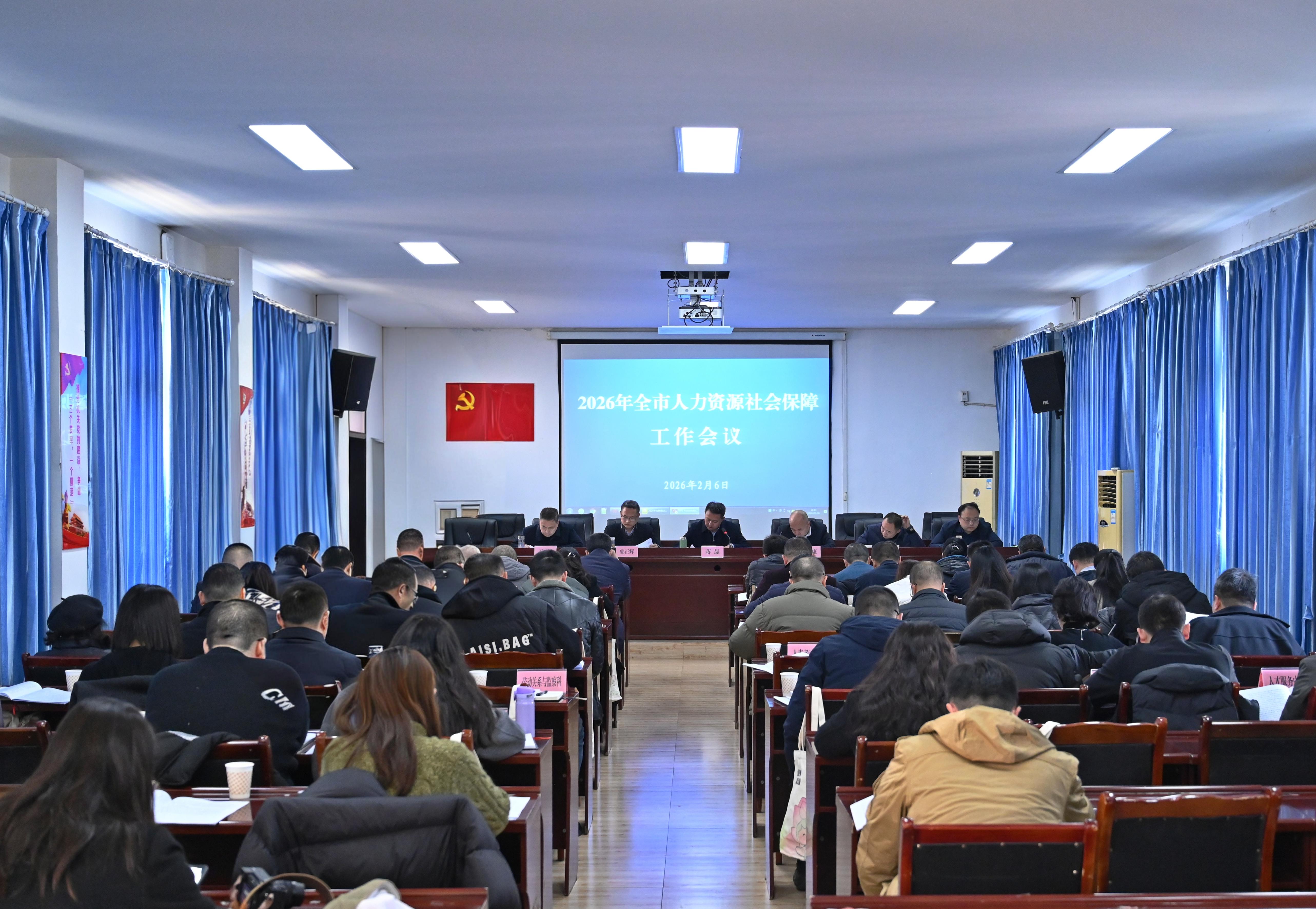 四川内江召开2026年人力资源社会保障工作会议
