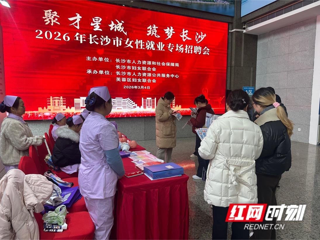 打破“隐形门槛”，长沙这场招聘会为女性就业“撑腰”