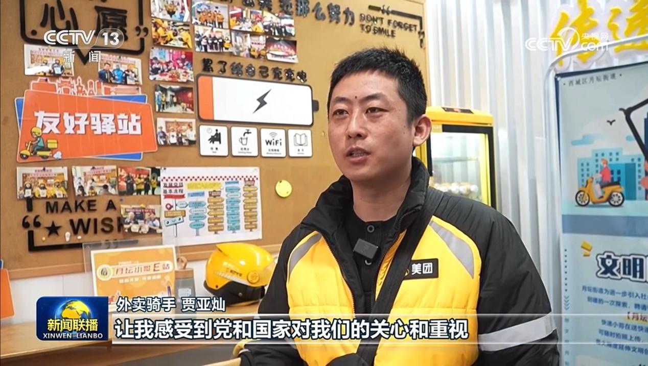 央视《新闻联播》关注“新职伤”为新就业“兜底”，美团已缴纳超27亿元保费