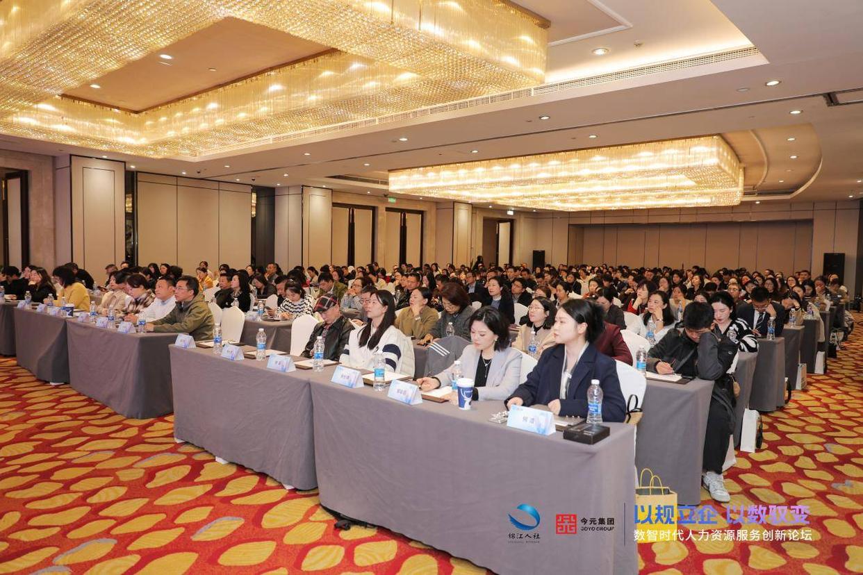 数智赋能启新篇，今元集团数智时代人力资源服务创新论坛圆满举办