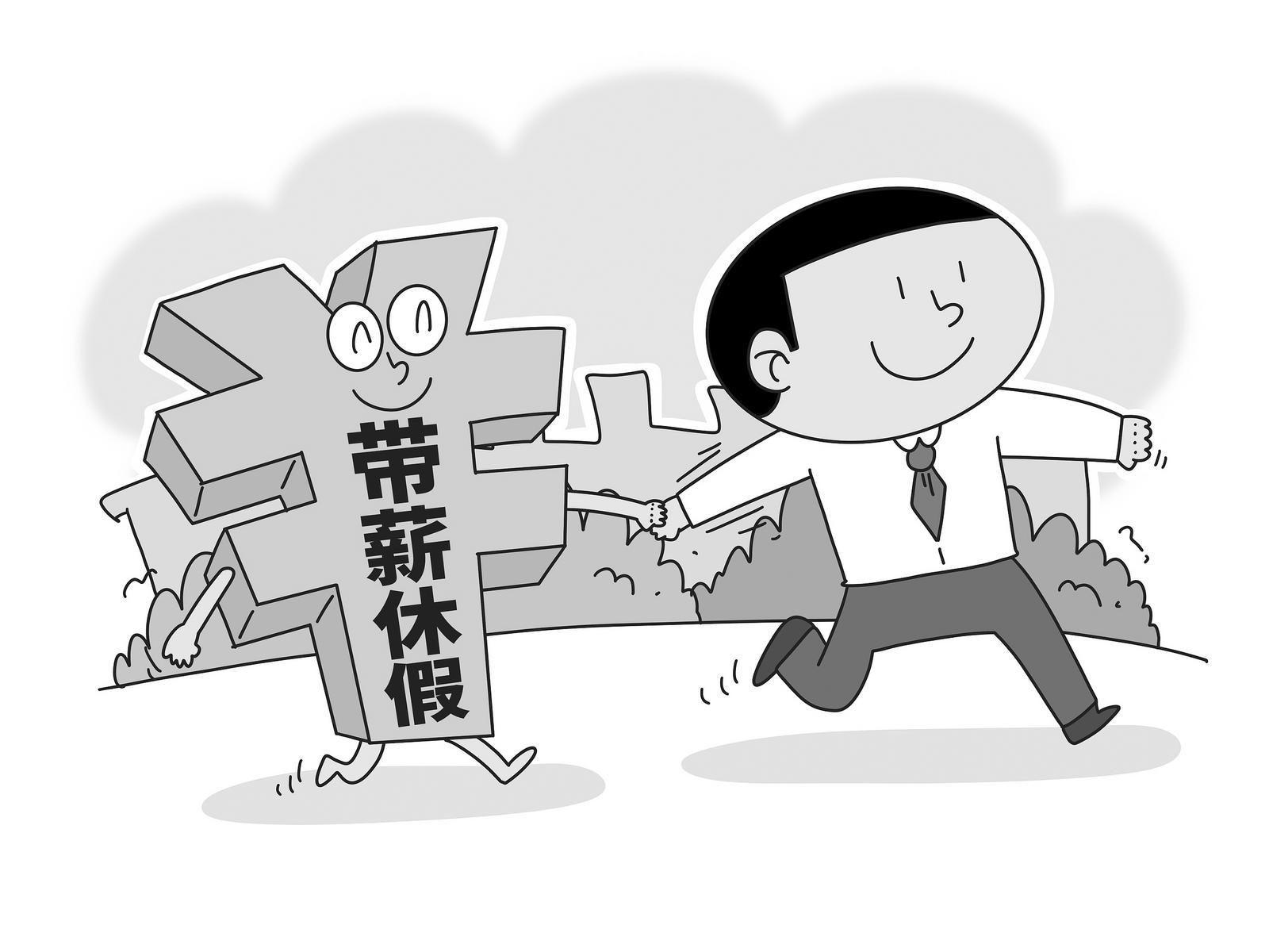 新闻1+1丨带薪休假，“贵”在落实！